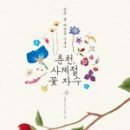 사계절꽃 - 서구 가정로 323 | 사계절꽃