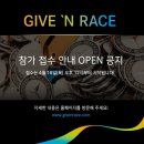 모모랜드106 | 2019 벤츠마라톤 기브앤레이스 접수 일정 안내