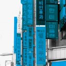 선데이치과의원 이미지