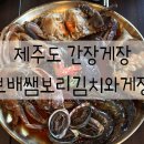 보배쌤보리김치와게장하귀점 이미지