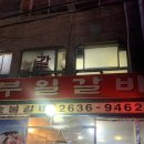 부일모텔 이미지