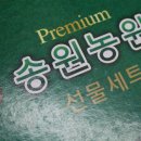 송원농원 이미지