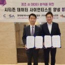 한국데이터사이언티스트협회 이미지