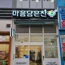 같은마음 | 집밥같은 동탄반찬가게 추천 마음담은찬 후기