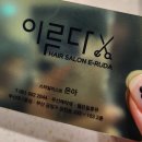 은아헤어살롱 이미지