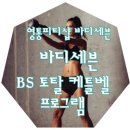 BS토탈 네이버블로그