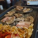 김포라베니체 낮술하기 좋은 삼차전