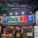 만남의거리-3 | 이태원 술집 추천 🔥 이태원 메인거리에서 핫한 포차 만남의광장