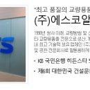 (주)에스코알티에스 이미지