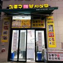 김종구부산어묵 지축역점
