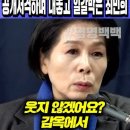 김경수와 윤석열의 역겨운 숨겨진 관계, 공개저격하며 대놓고 일갈박은 최민희 이미지