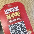 엽기떡볶이두류광장점 이미지