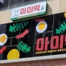 마미떡용인 이미지