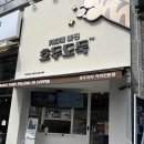 커피에빠진호두도둑