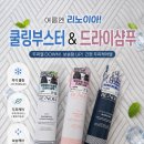 다이소화장품 리노이아 쿨링부스터 & 드라이샴푸 솔직후기