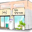 me;人심리상담카페 이미지