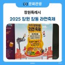 눈꽃축제와 함께한 2025 창원창동 라면축제 후기