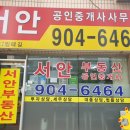 흰돌공인중개사사무소 이미지