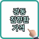 광동 침향환 가격 효능 복용법