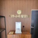 어쭈구리왕문어 (효자점) 이미지