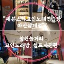 삼계노래연습장 이미지