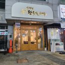 신마님왕족발 이미지