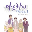 아스라이 이미지