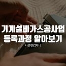 시온기계설비 이미지