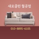 매트리스청소소파청소카펫트청소트리플케어 이미지