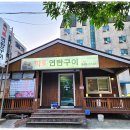 아산여행시 들러볼 만한 깍뚝썰기 소고기전문점 깍뚝연탄구이