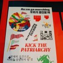 동성모텔 | 여성인권영화제 Film Festival for Women&#39;s Rights FIWOM As We Go Marching 6월 27일 금요일 관람 후기