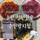계명정육점 | [순천 청년한우 순천왕지점] 육회도 팔고 가성비도 좋은 정육점 추천