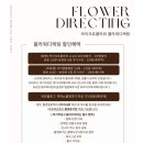 유라이크 | 7-1. [💐플라워디렉팅] 라이크유플라워 계약후기 / 더링크 링크홀