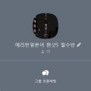 일본어(심화) | [종로 일본어 학원 추천] 일본어 王초보의 회화반 후기 _예리한 어학원