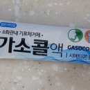가스콜 이미지