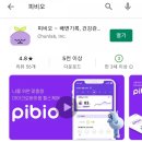피비오 어플리케이션으로 두달째 장 관리하고, 밀가루 끊기 챌린지 해요(feat. 피비오 앱)