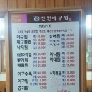 전원아구찜 이미지