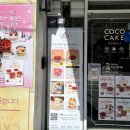 코코케이크부천