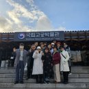 시향서울낭송회 11월 나들이 &#34;국립고궁박물관&#34; 관람 이미지