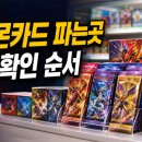 지에스25 인천점 | 포켓몬카드 파는곳, 공식샵부터 GS25까지 재고 확인 순서
