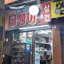 [종로/을지로]세운상가 야장 삼겹살 진영이네 내돈내산 후기