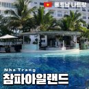 웅연상가 2(개방화장실) | 베트남 나트랑 참파아일랜드 리조트 가성비좋은 강제업그레이드 후기