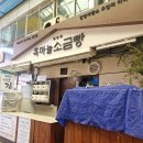 단양펜션해피하우스민박 | <여행> 단양 여행 부모님 대만족 힐링숙소, 소선암황토마을펜션