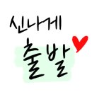 손발꾸락 - 광주시 태전동로 23 | 손발꾸락