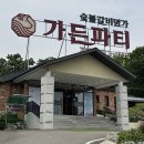 가든파티 계양점 이미지