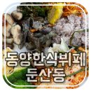 동양한식뷔페 이미지