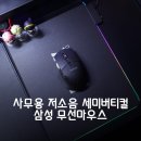 세미환경 | 사무용 저소음 무선마우스 추천, 삼성 SM-R2200QB 세미 버티컬마우스 후기
