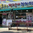 토부리병천순대감자탕 이미지