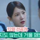 11월3일 드라마 다리미 패밀리 넌 보이지도 않는데 거울을 왜 보니? 영상 이미지