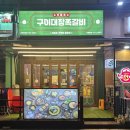 뽑기대장 | 순천 구이대장쪽갈비 신대점 어른아이 다 좋아하는 신대지구 맛집